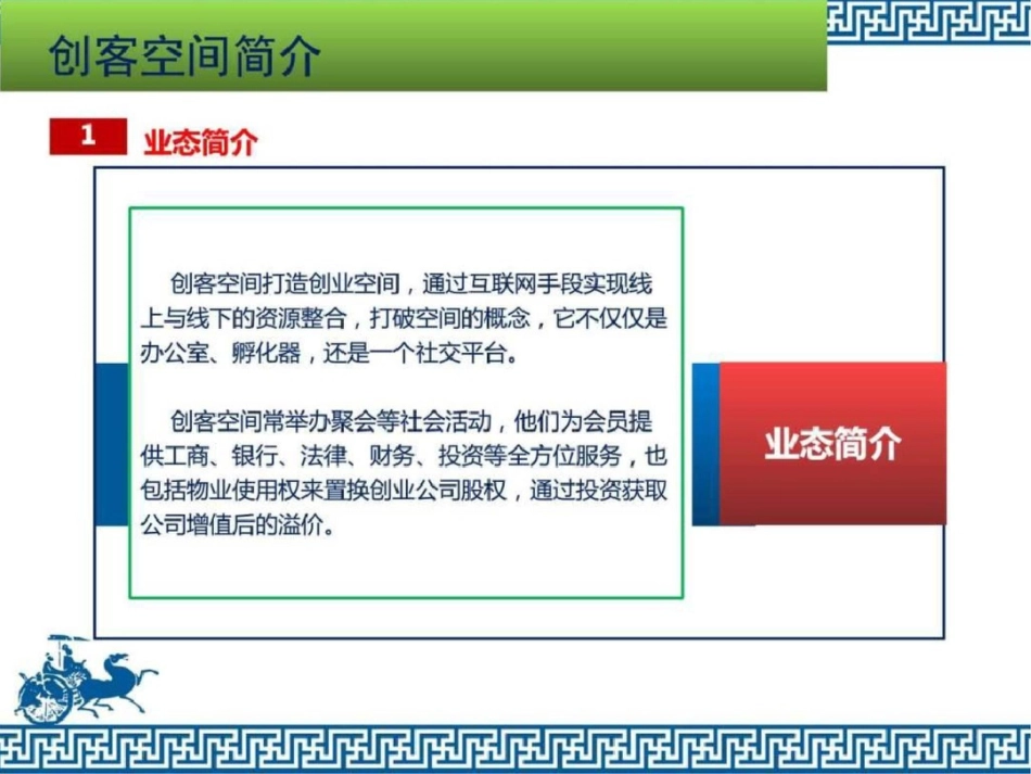 2019创客空间商业计划书_图文.ppt_第3页