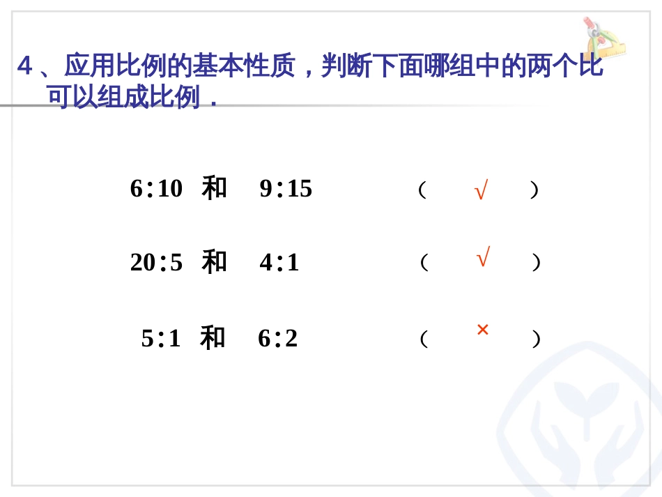 解比例[共17页]_第3页