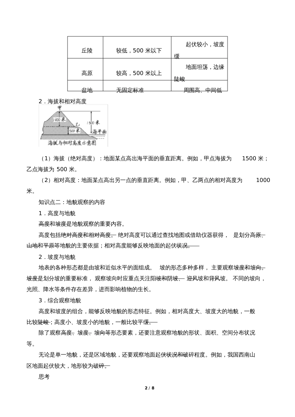 高中必修一地理《地貌的观察》学案_第2页