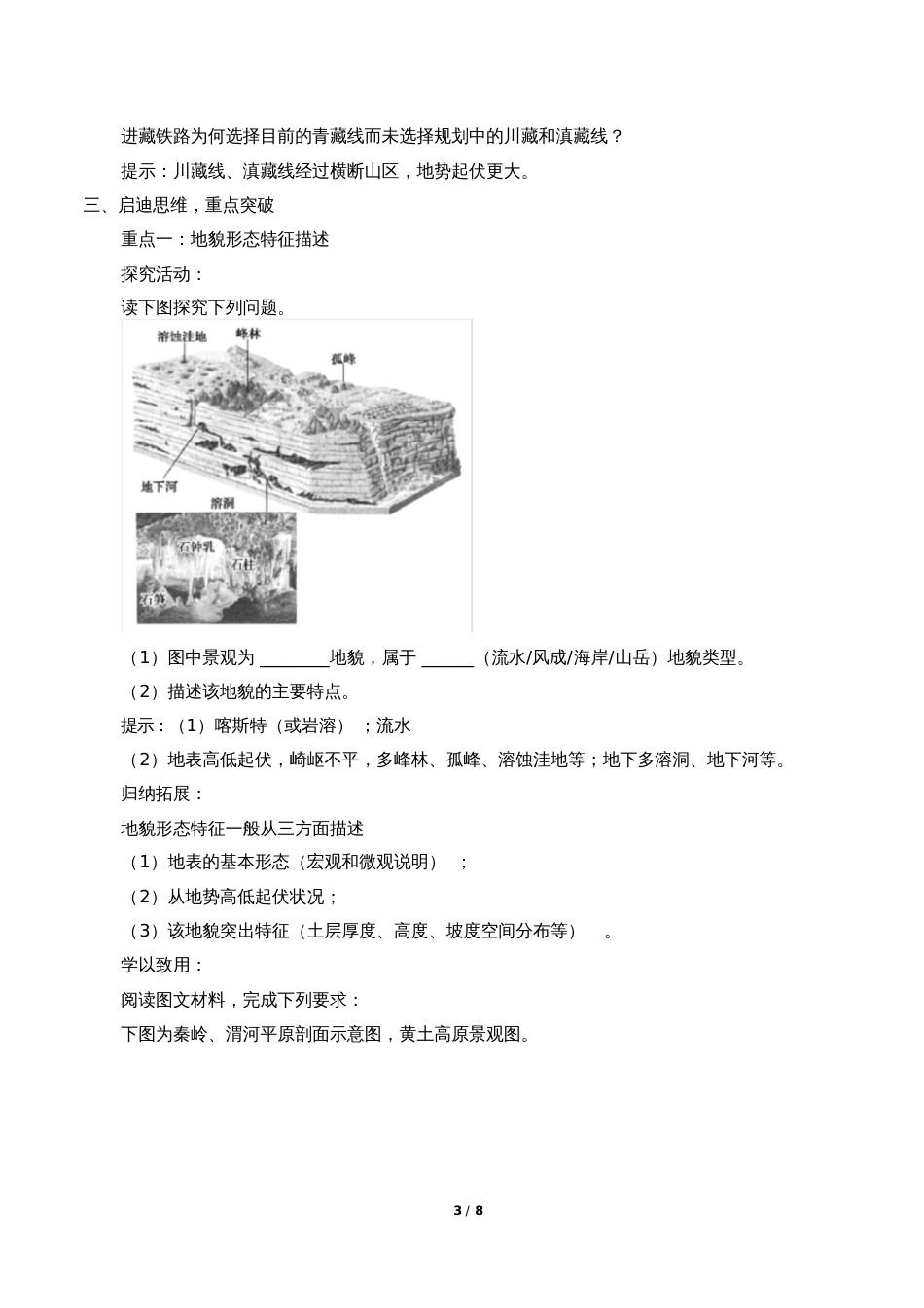 高中必修一地理《地貌的观察》学案_第3页