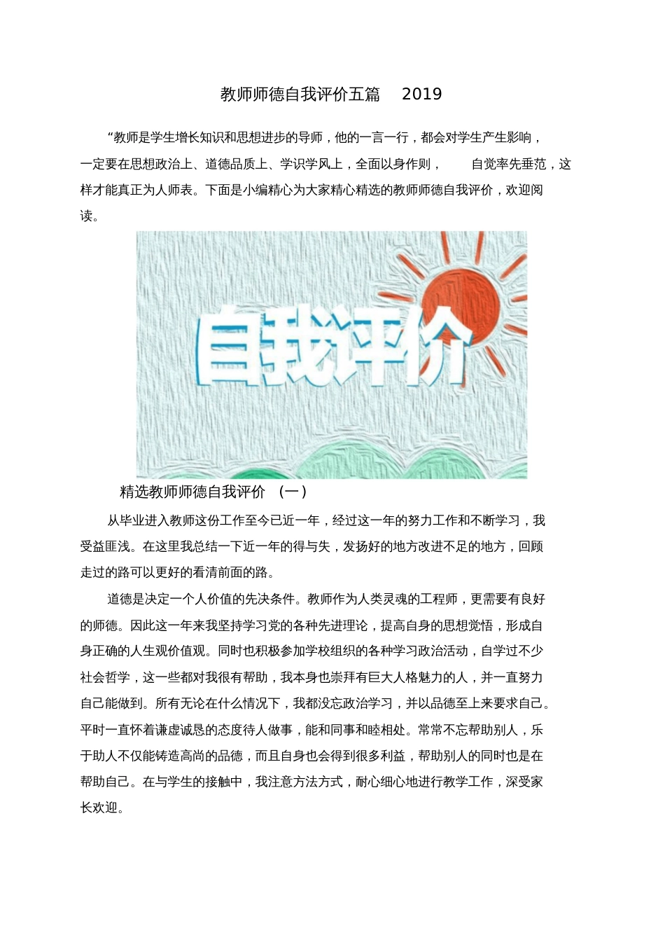 教师师德自我评价五篇2019_第1页