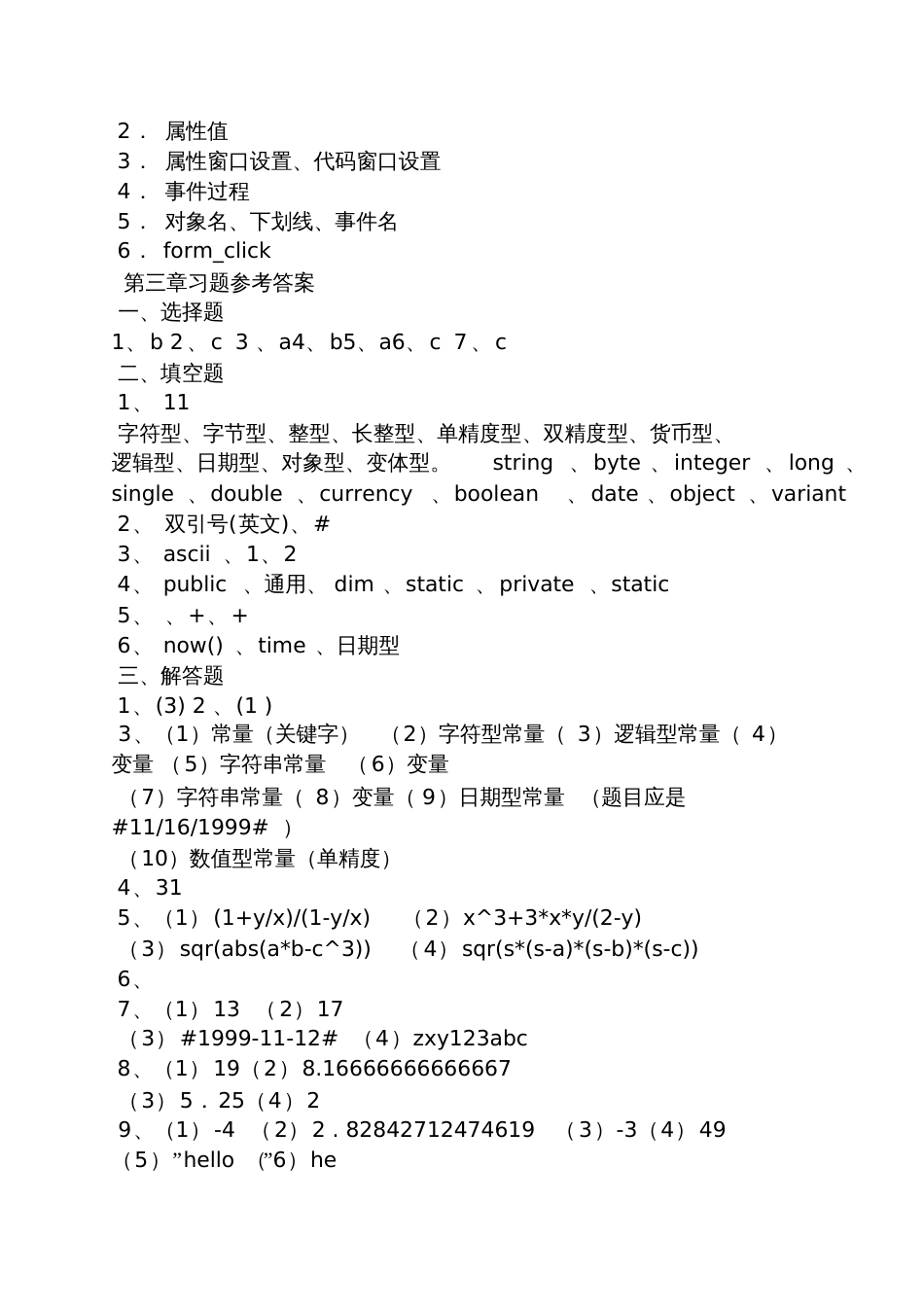 vb程序设计教程第四版课后答案_第2页