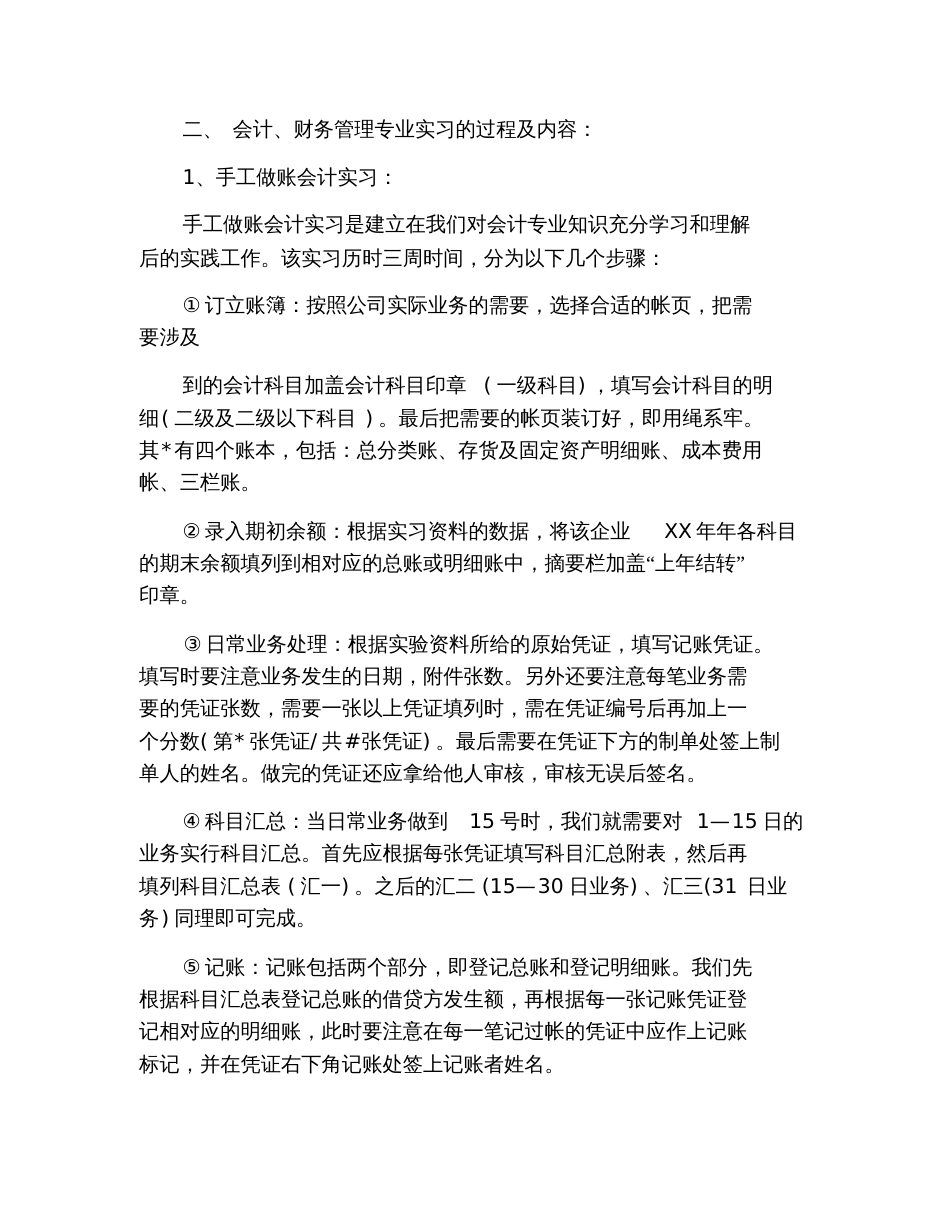 会计实习报告3000字【三篇】_第2页