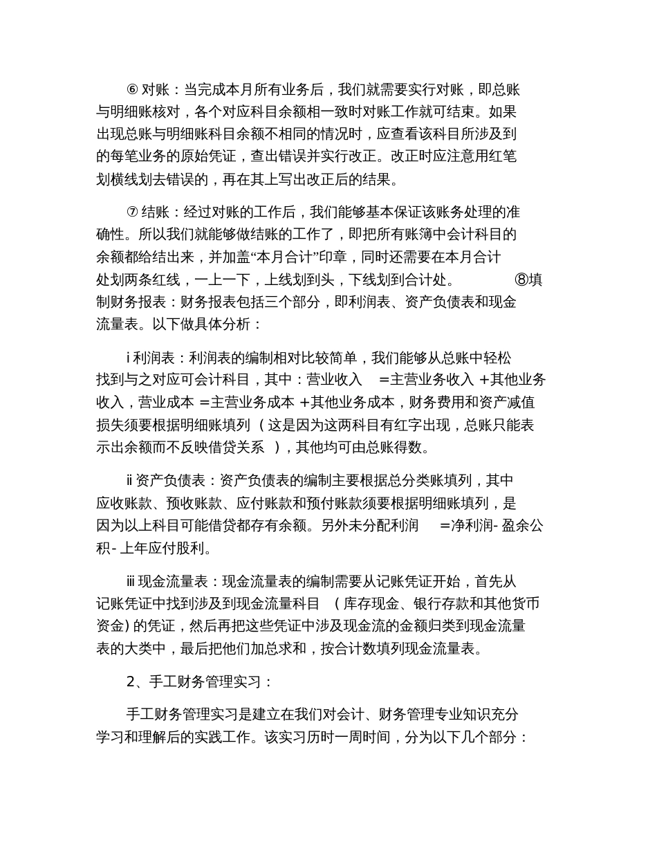 会计实习报告3000字【三篇】_第3页