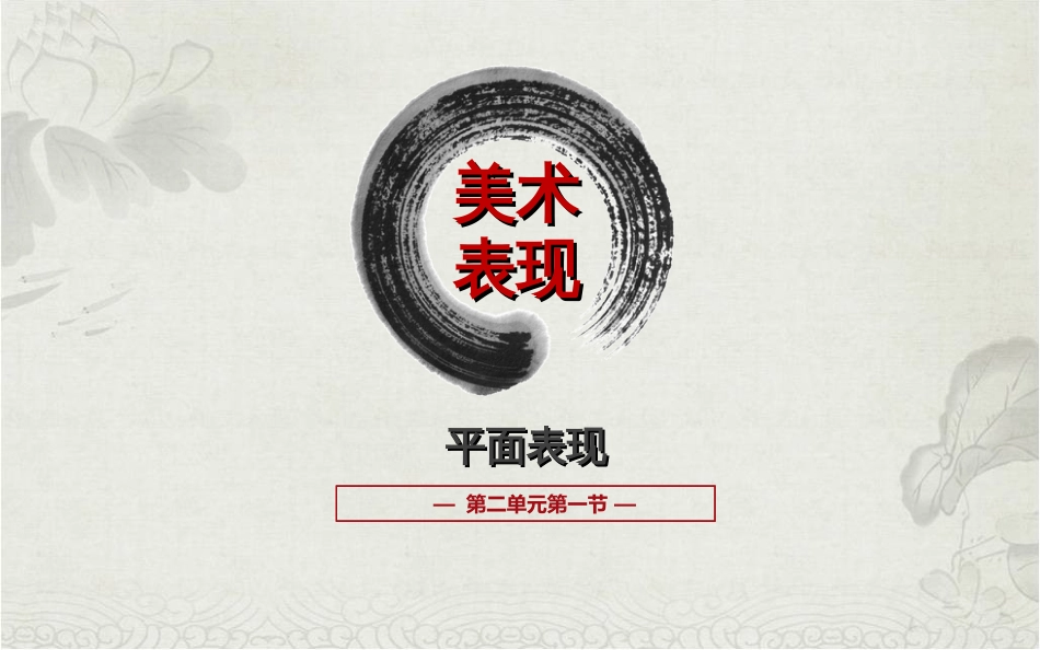 平面表现[共25页]_第3页