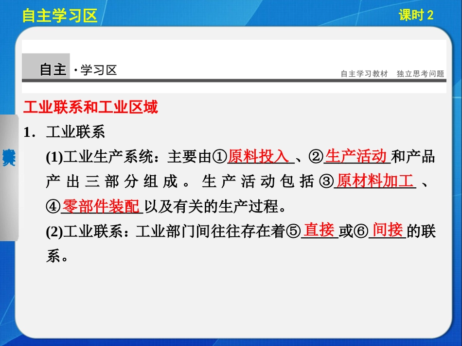 20132014高中地理3.3.2工业联系和工业区域课件湘教版必修2_第2页