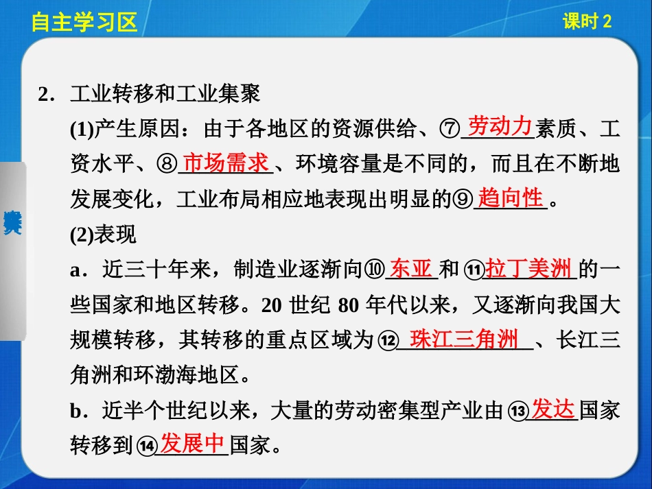 20132014高中地理3.3.2工业联系和工业区域课件湘教版必修2_第3页