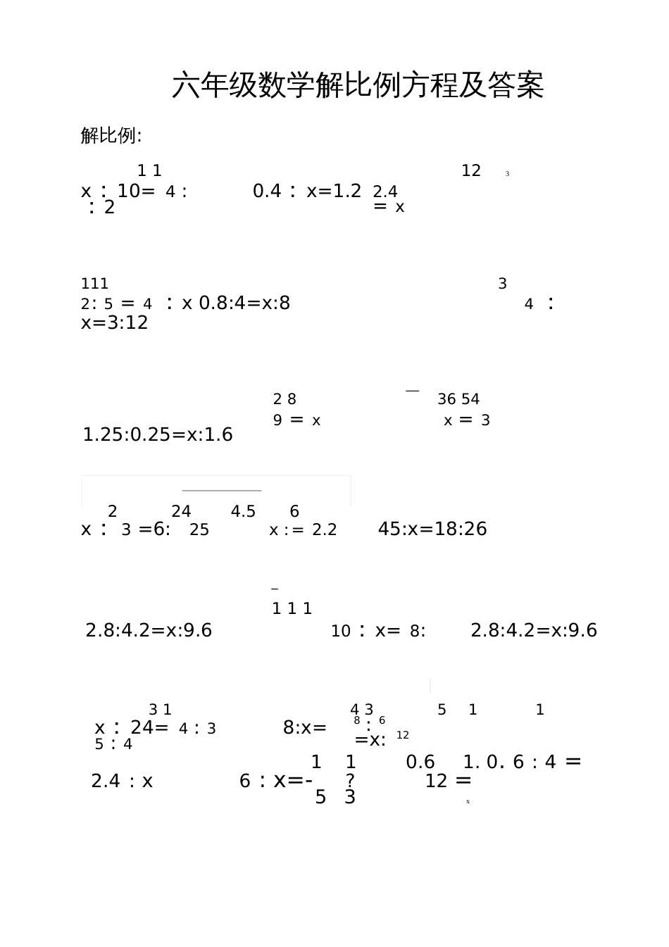 六年级数学解比例方程及答案_第1页