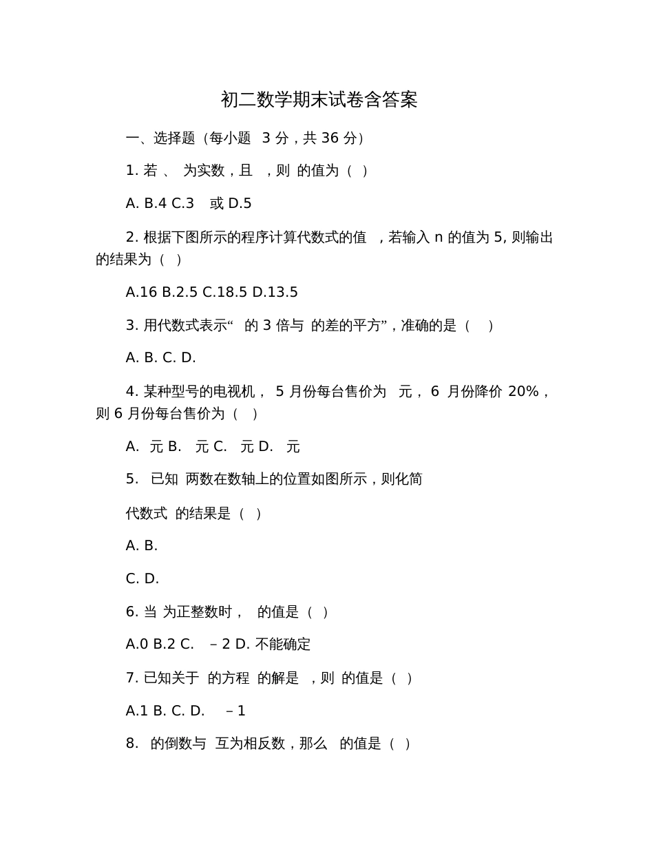 初二数学期末试卷含答案_第1页