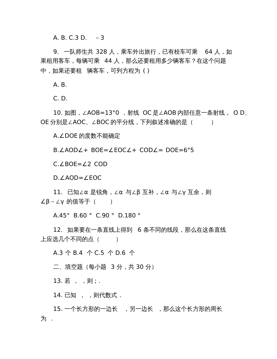 初二数学期末试卷含答案_第2页