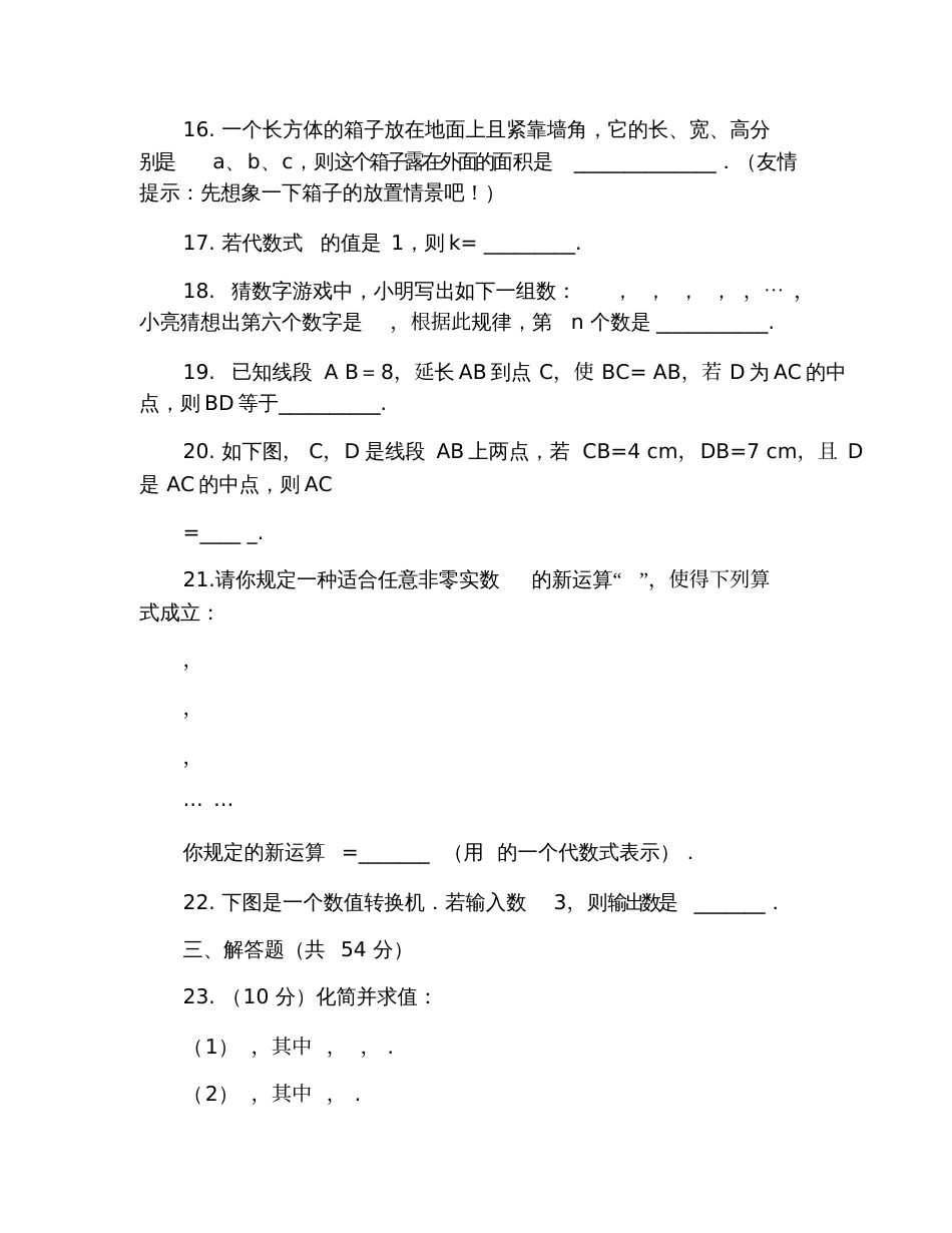 初二数学期末试卷含答案_第3页