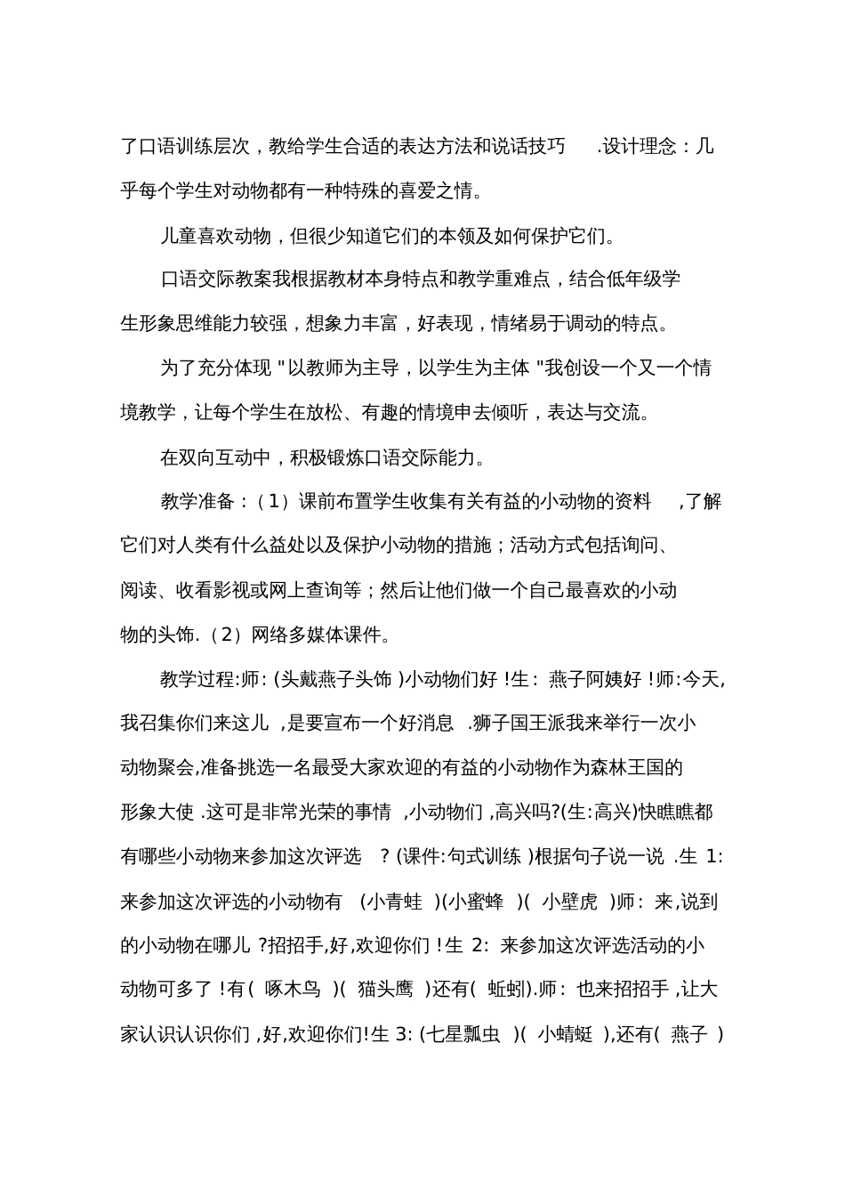 口语交际教案口语交际教学案例[共10页]_第2页