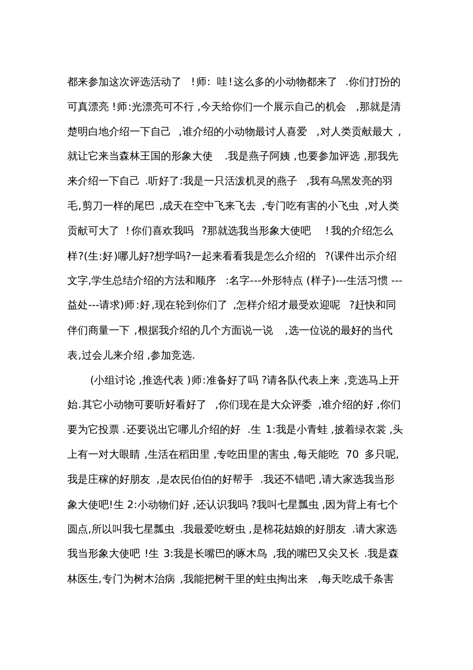 口语交际教案口语交际教学案例[共10页]_第3页