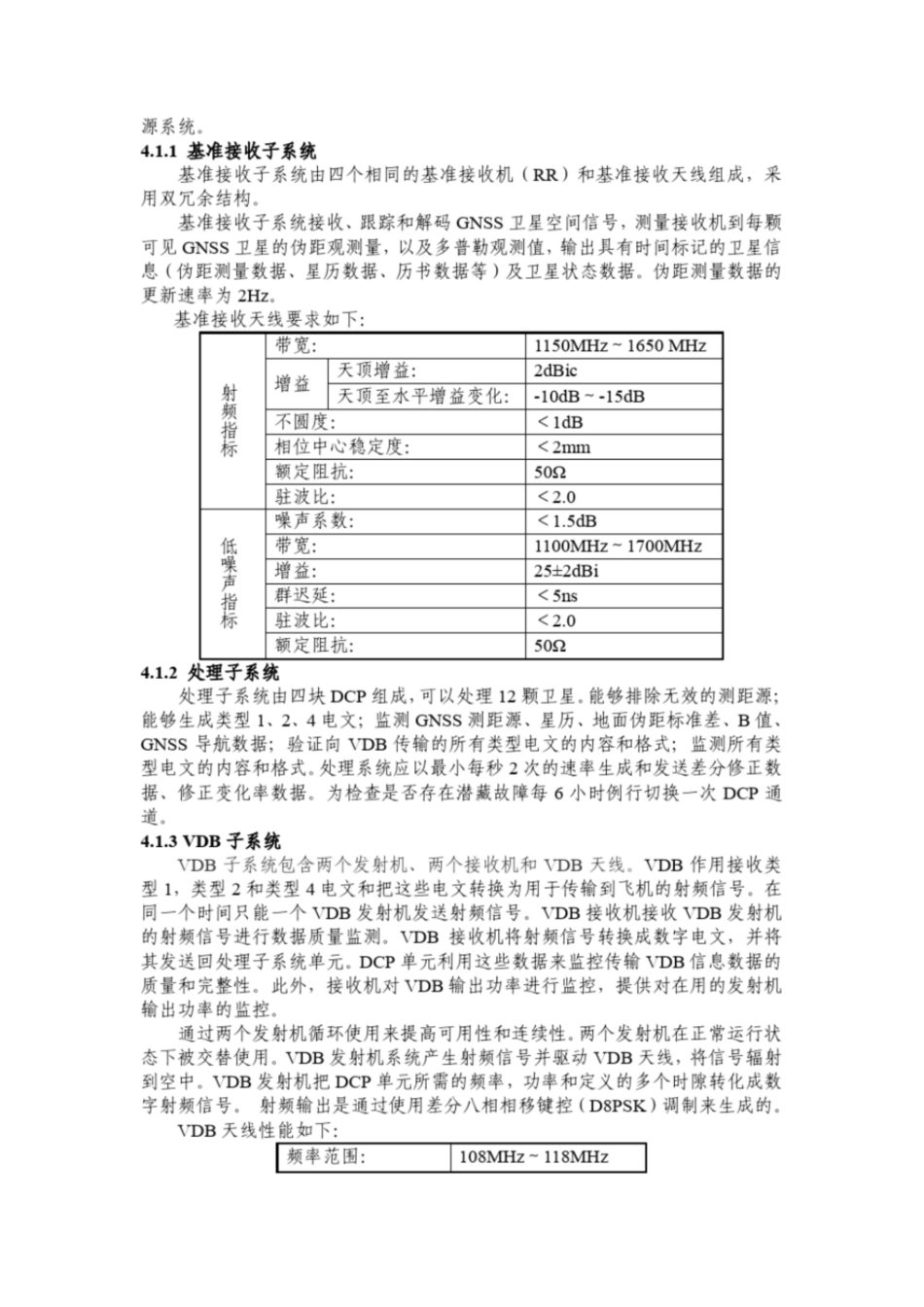 民用航空通信导航监视运行保障与维护维修操作指导材料_第3页