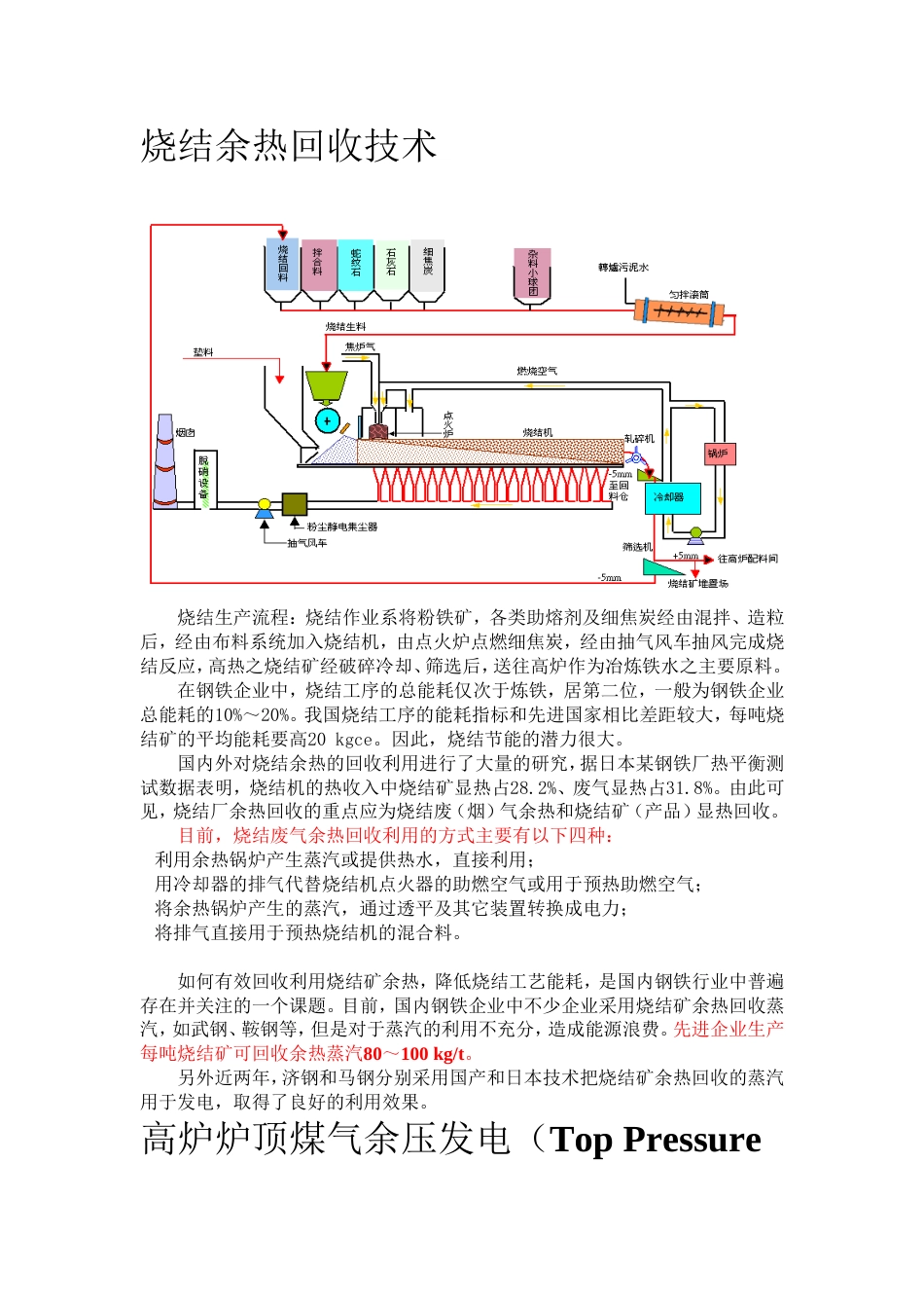 【钢厂生产和余热利用】_第3页