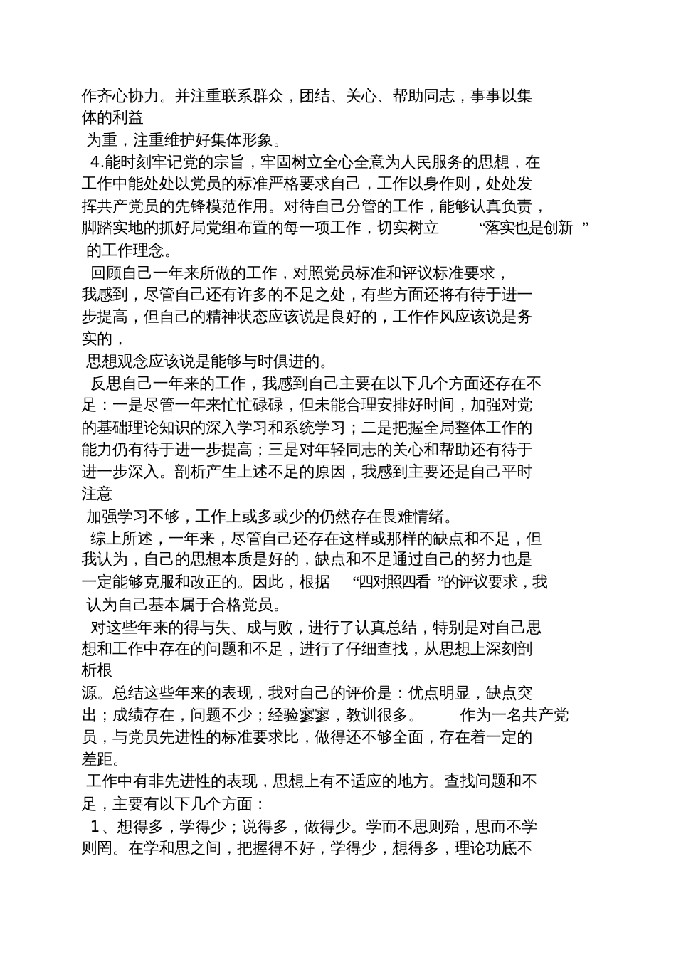 党员作风自我评价_第2页