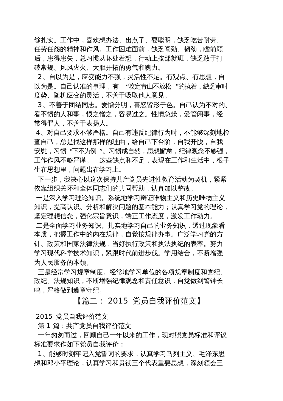 党员作风自我评价_第3页