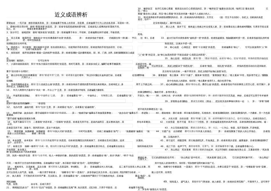 近义成语辨析[共8页]_第1页