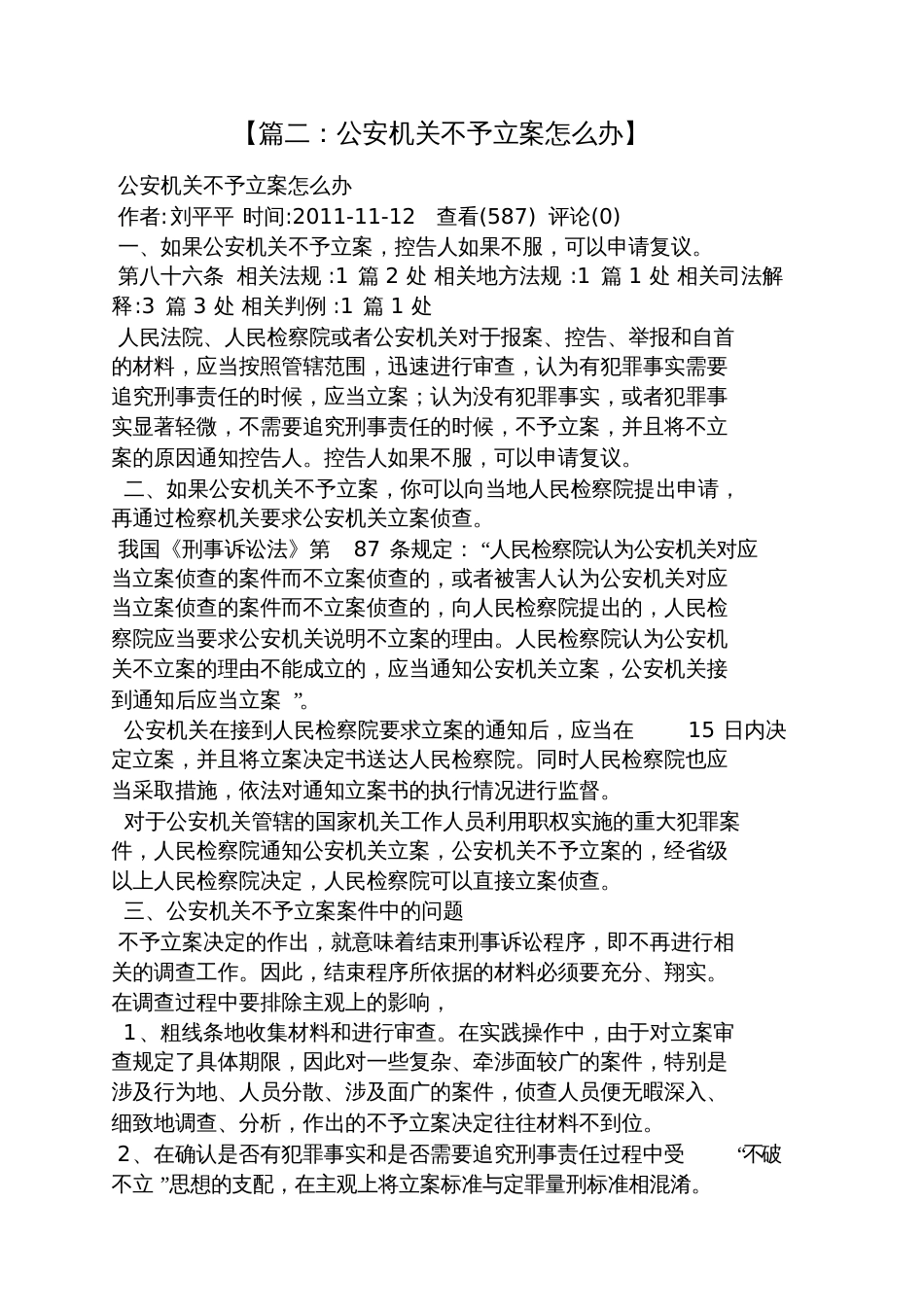 不予立案复核决定书_第2页