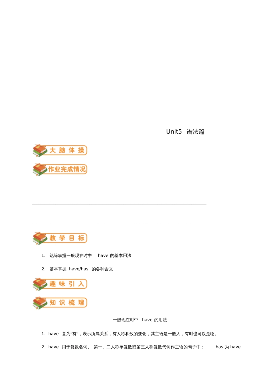 七年级英语上册Unit5Doyouhaveasoccerball语法篇试题新_第1页