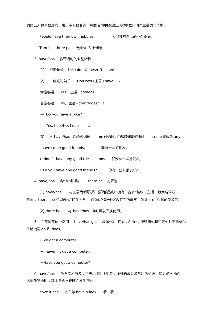 七年级英语上册Unit5Doyouhaveasoccerball语法篇试题新_第2页