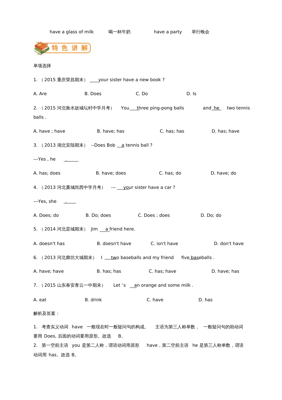 七年级英语上册Unit5Doyouhaveasoccerball语法篇试题新_第3页
