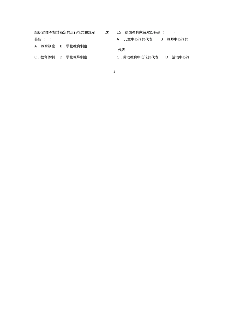 教育学考研教育学原理选择题[共11页]_第2页