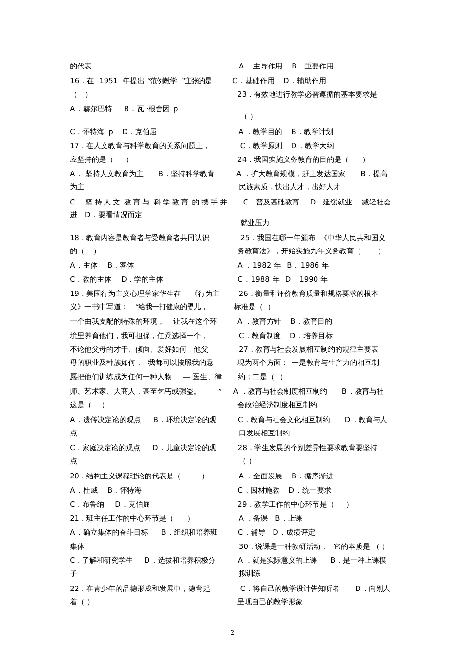 教育学考研教育学原理选择题[共11页]_第3页