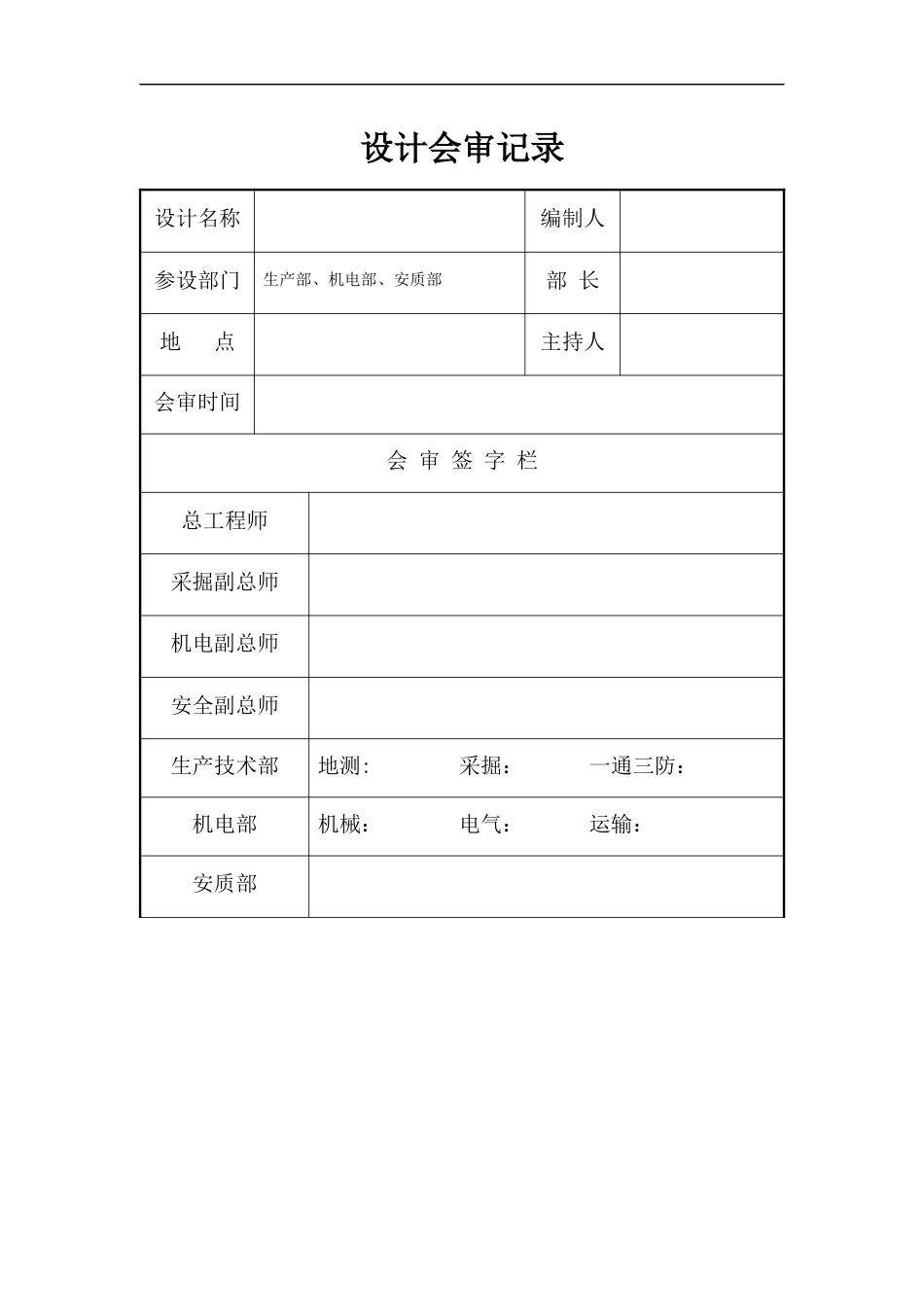 掘进工作面设计说明书[共121页]_第2页