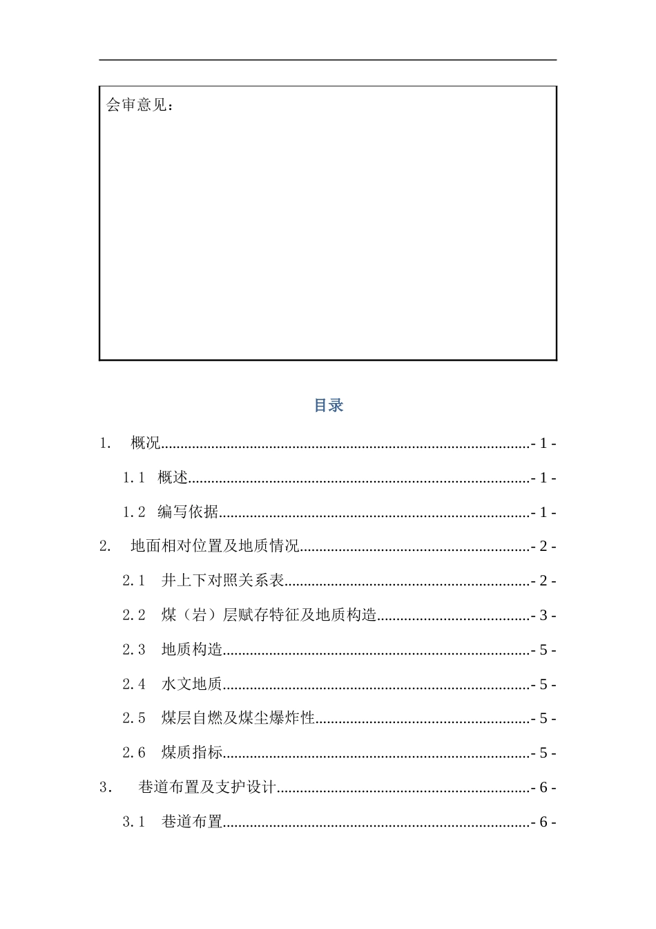 掘进工作面设计说明书[共121页]_第3页