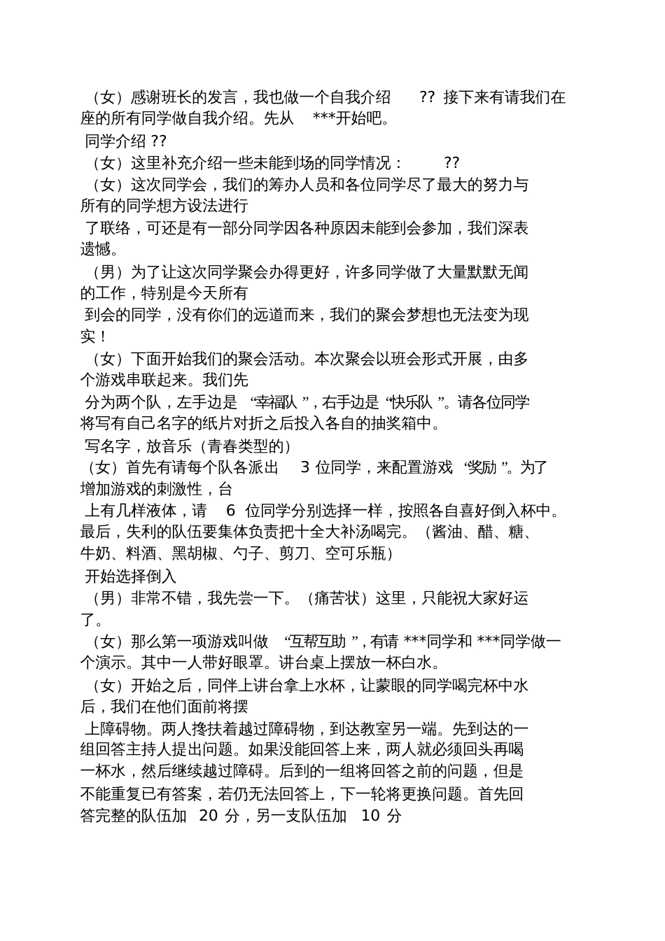 初二学校聚餐主持词_第2页