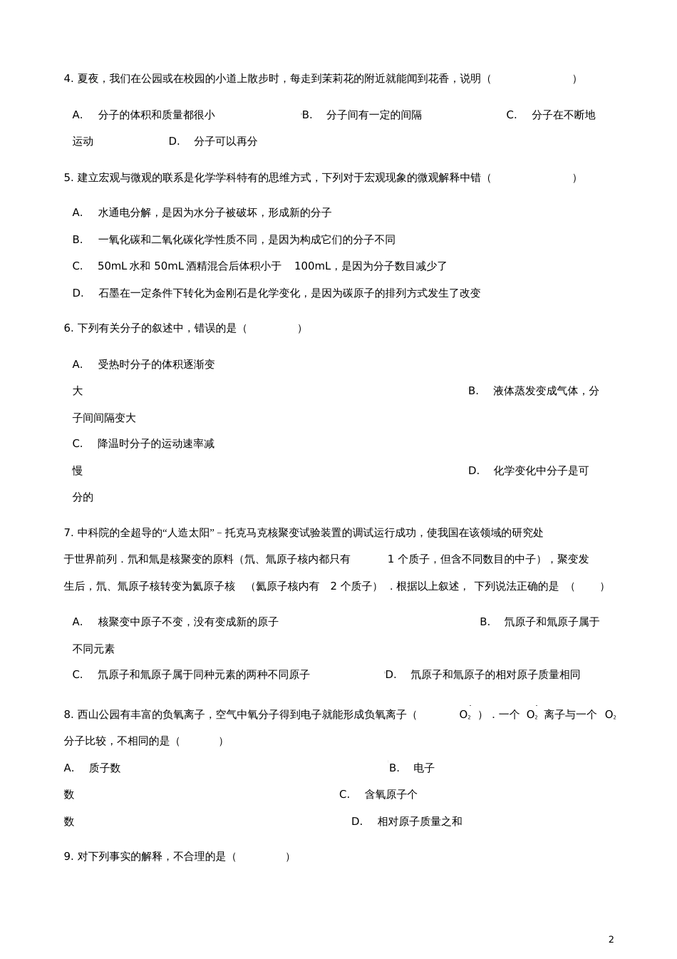 九年级化学上册第三章物质构成的奥秘3.2原子的结构练习题(新版)新人教版_第2页