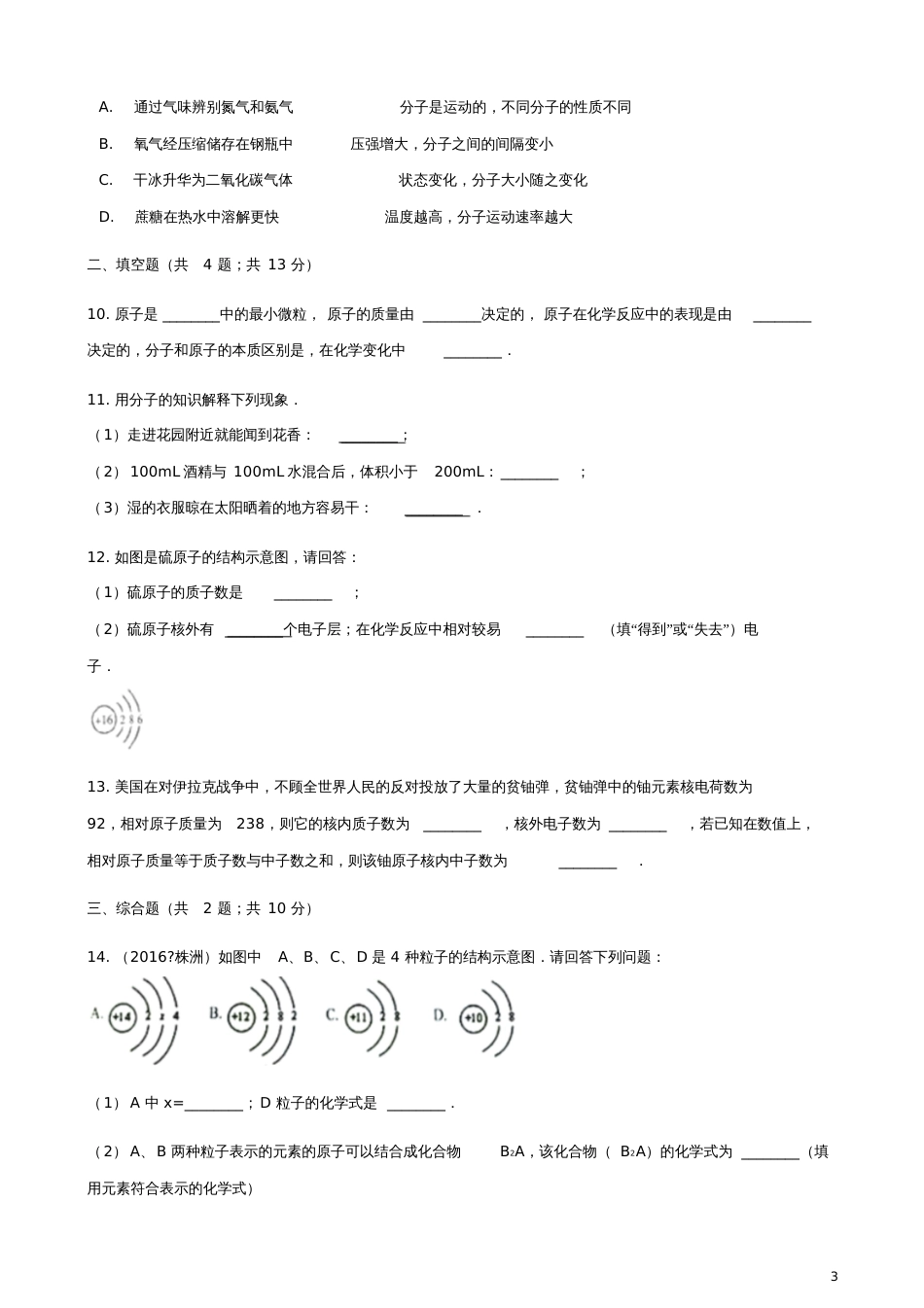 九年级化学上册第三章物质构成的奥秘3.2原子的结构练习题(新版)新人教版_第3页