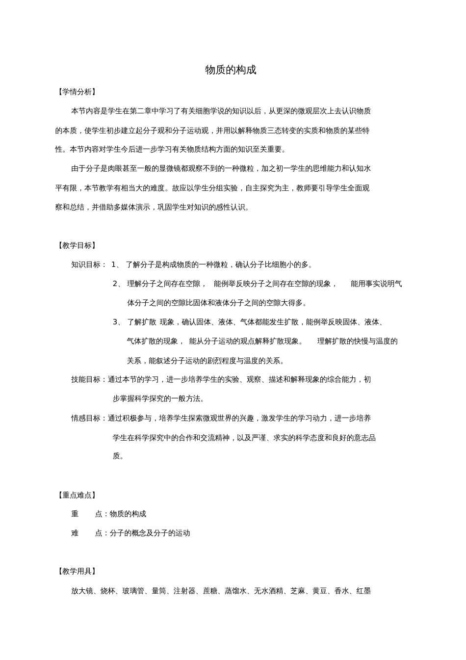 七年级科学上册4.1物质的构成(2)教案(新版)浙教版_第1页