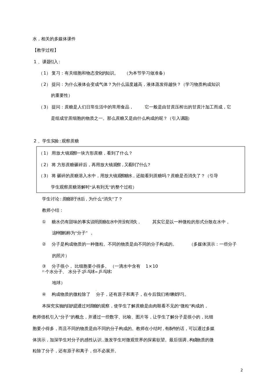 七年级科学上册4.1物质的构成(2)教案(新版)浙教版_第2页