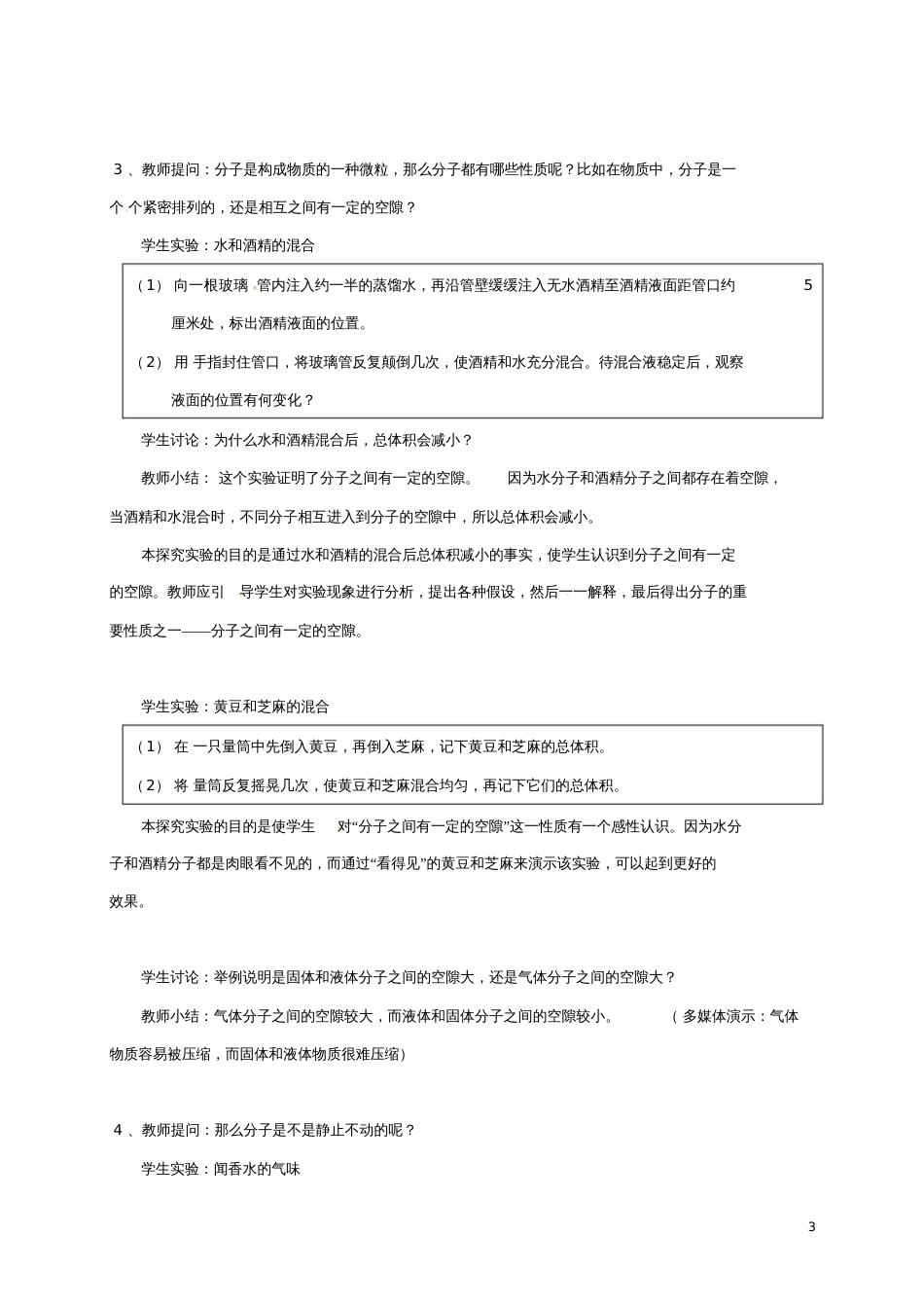 七年级科学上册4.1物质的构成(2)教案(新版)浙教版_第3页