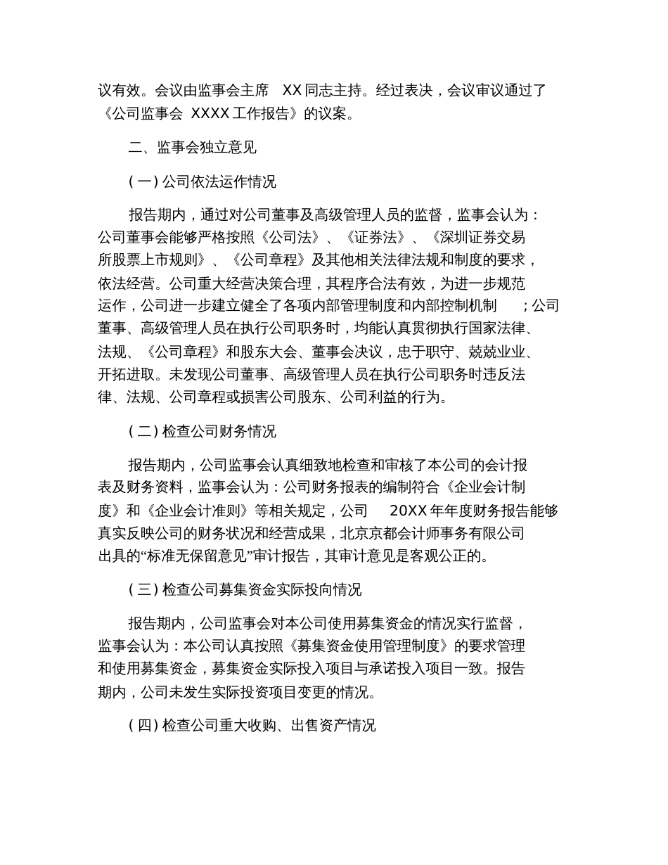 企业度监事会工作报告范文_第2页