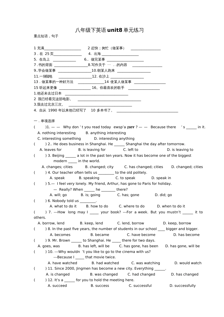 八年级下英语unit8单元练习_第1页