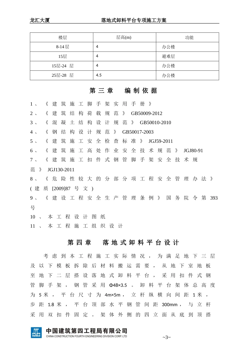 落地式卸料平台专项施工方案[共33页]_第3页