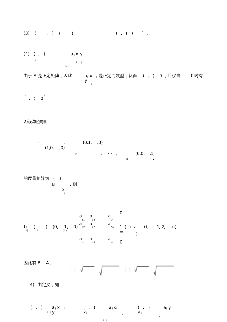 高等代数北大版习题参考答案_第2页