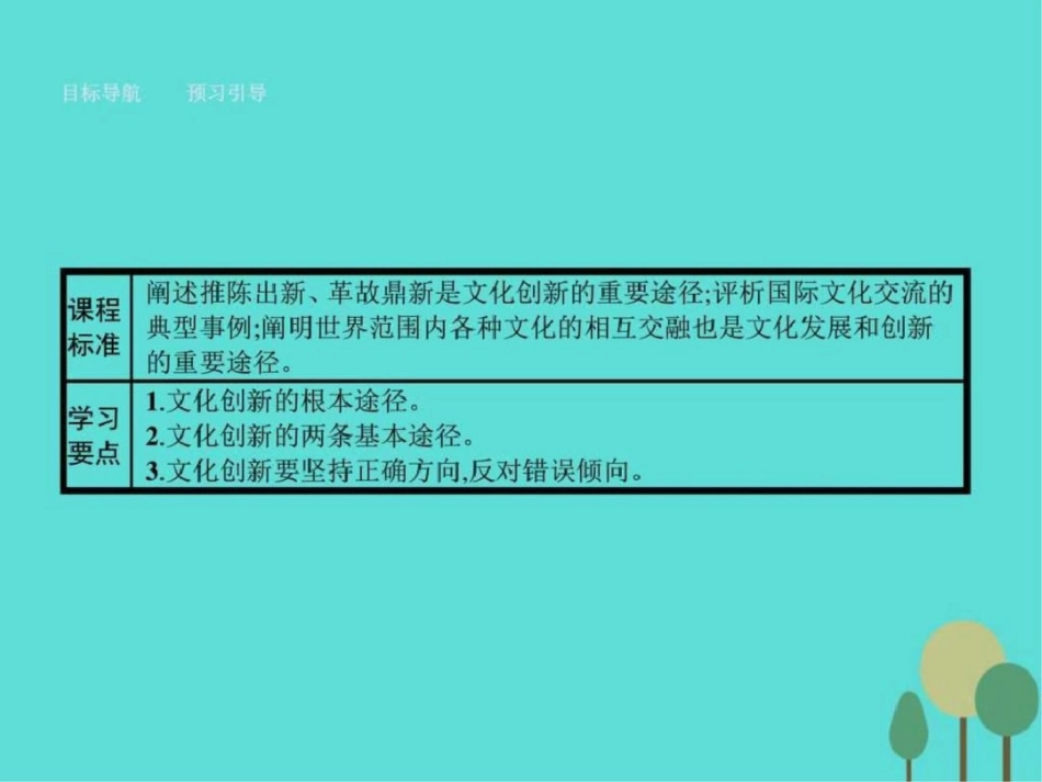 2019-2019学年高中政治第二单元文化传承与创新5.2文.ppt_第2页