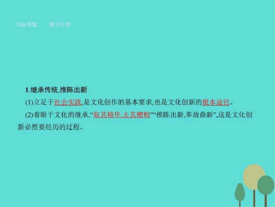 2019-2019学年高中政治第二单元文化传承与创新5.2文.ppt_第3页