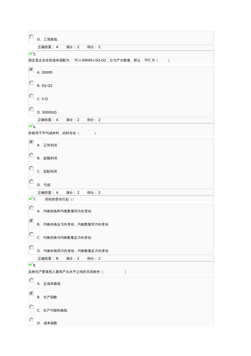 02任务西方经济学选择题。判断题答案20200818184715_第2页