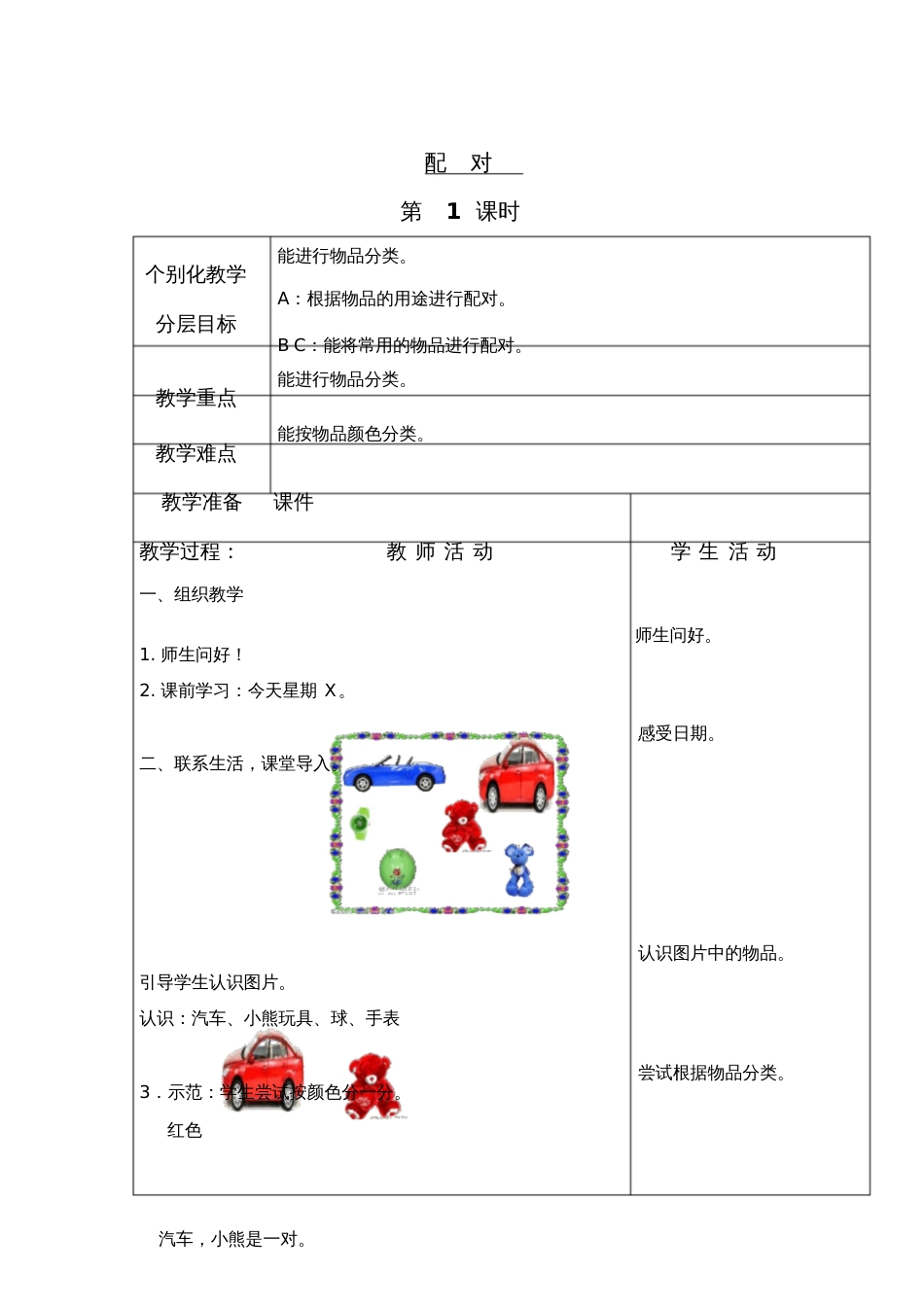 培智数学一年级上册《配对》教案_第1页