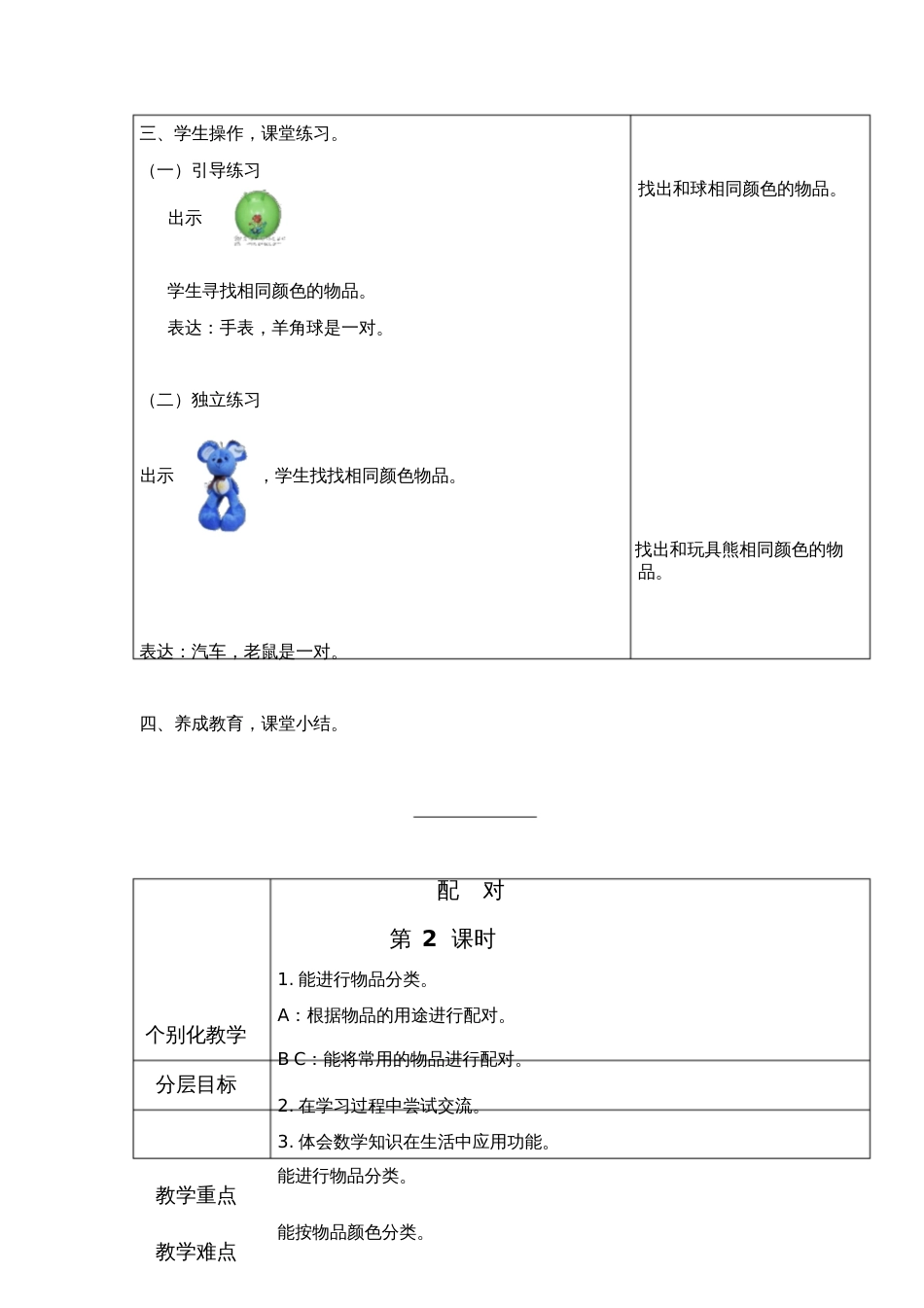 培智数学一年级上册《配对》教案_第2页