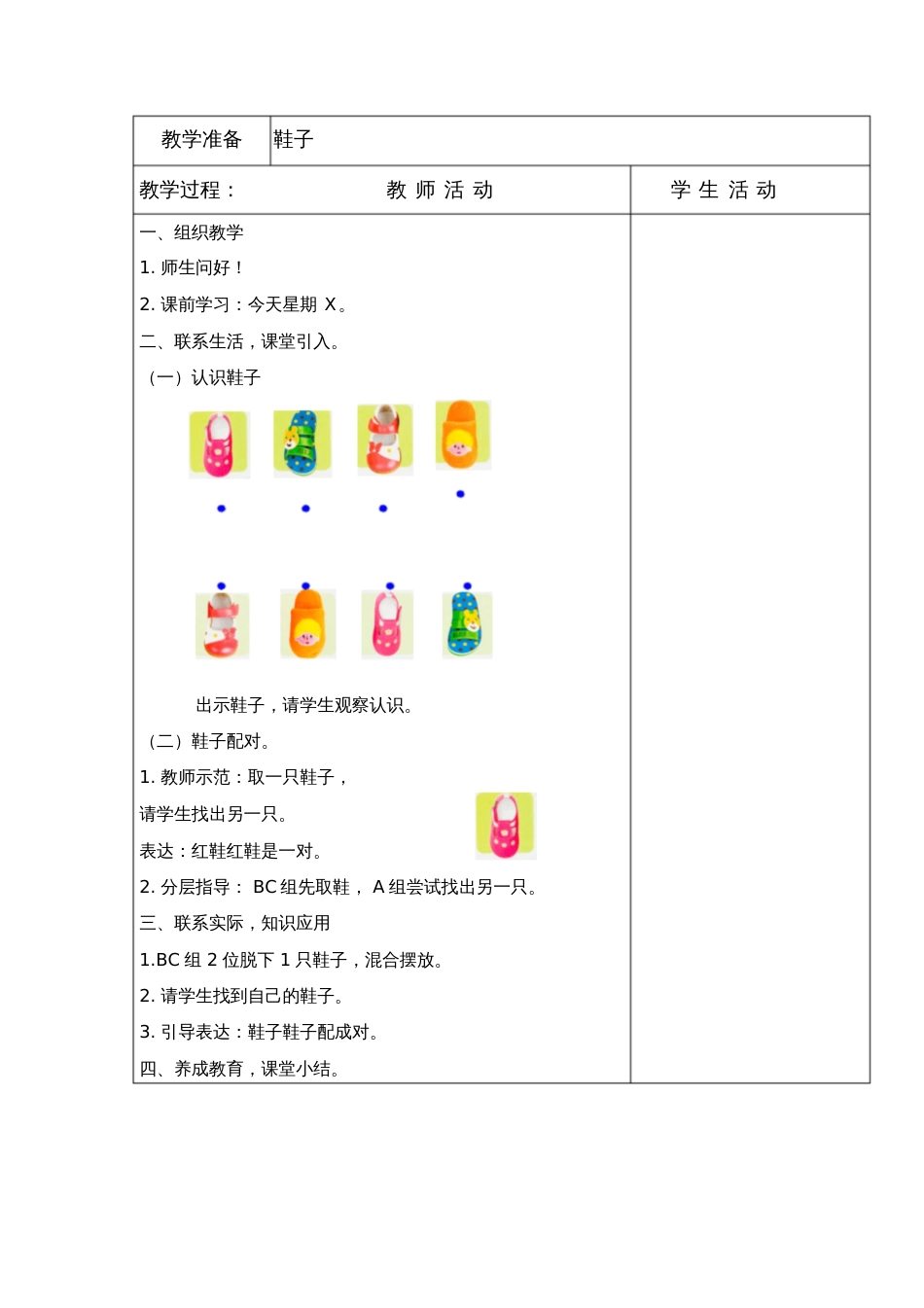 培智数学一年级上册《配对》教案_第3页