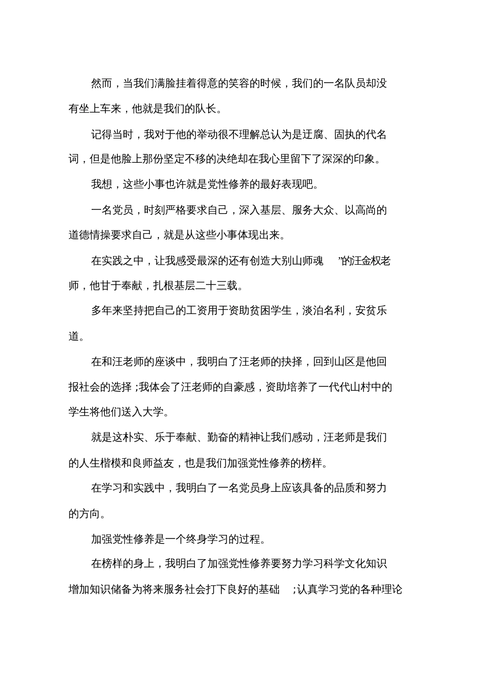 教师的思想汇报4篇_第2页