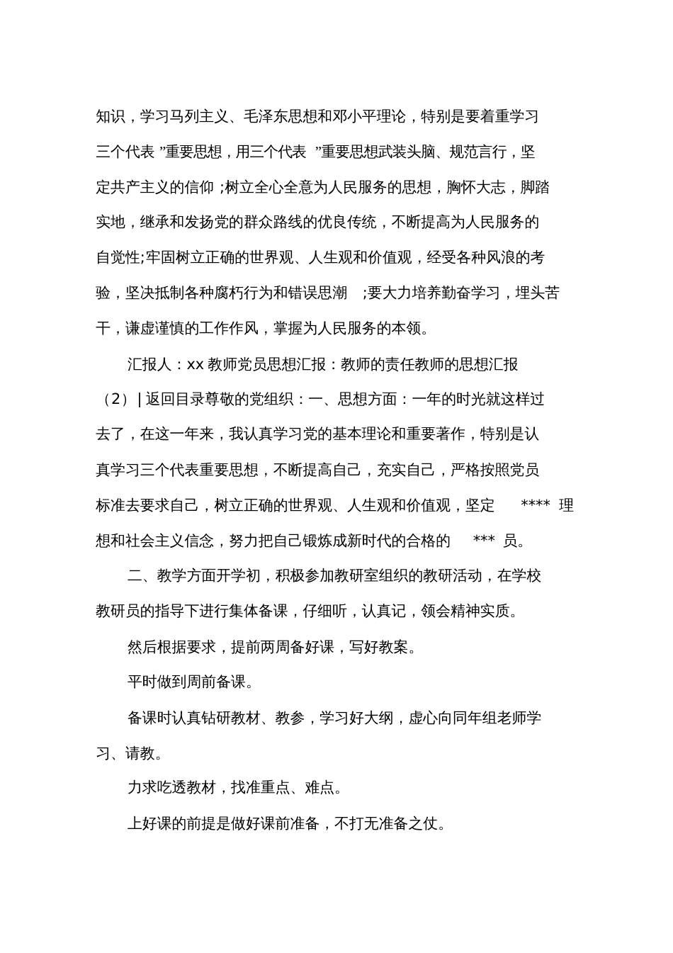 教师的思想汇报4篇_第3页