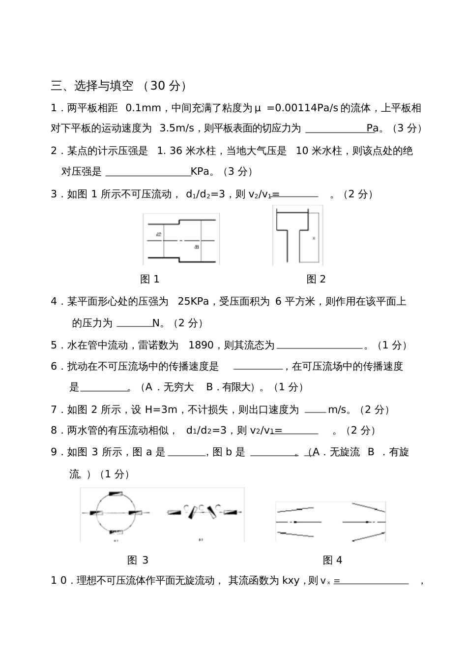 《工程流体力学》真题_第3页