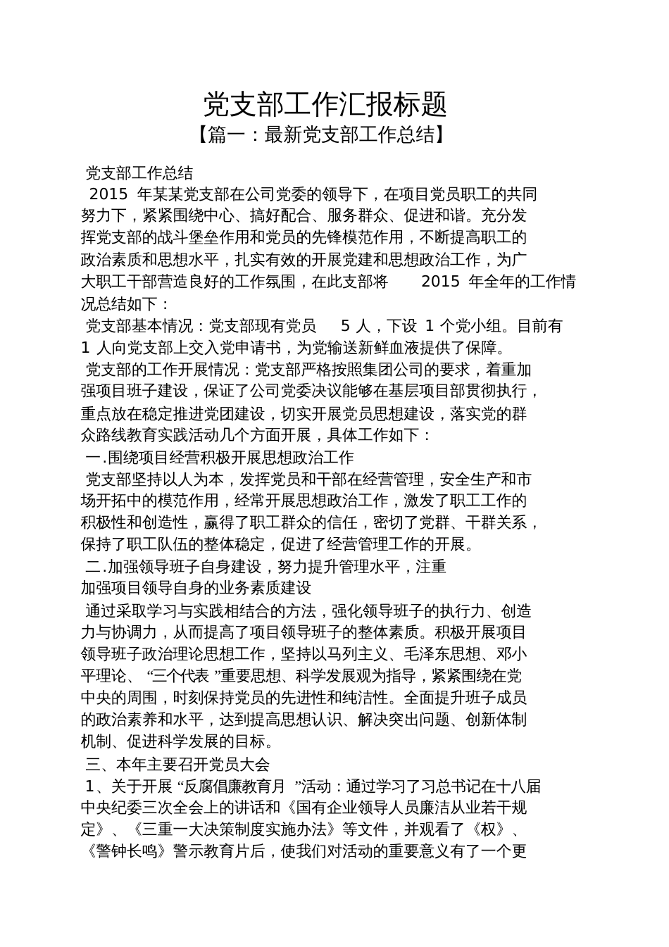 党支部工作汇报标题_第1页